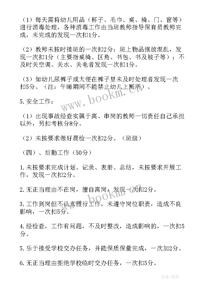 最新幼儿园考核总结报告 幼儿园考核方案(实用6篇)