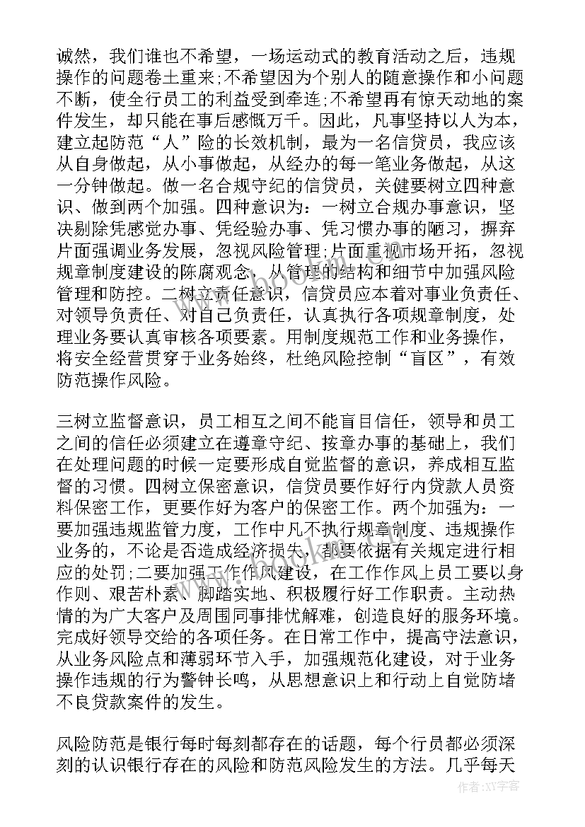 最新社会风险防控工作报告心得体会 银行防控风险心得体会(实用10篇)