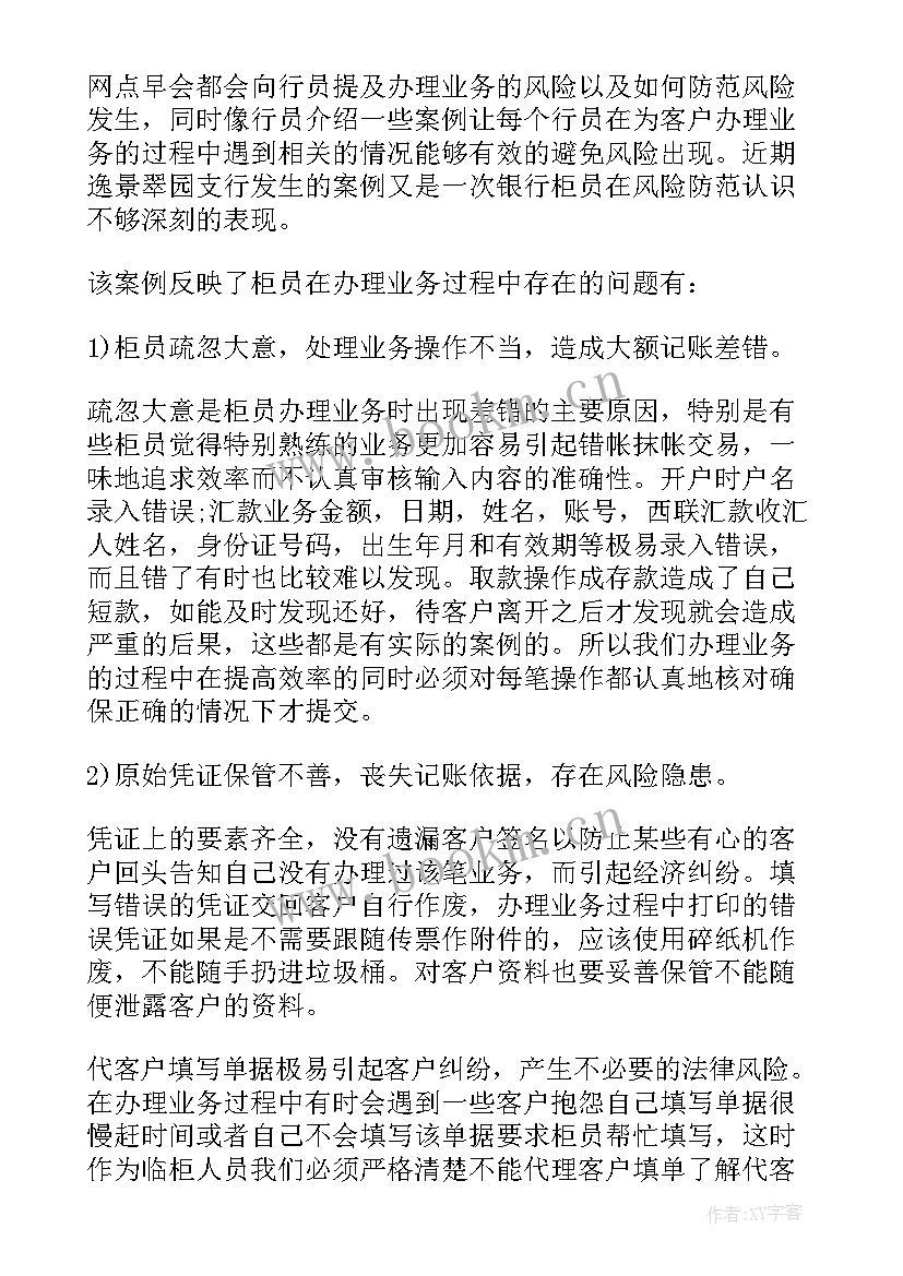 最新社会风险防控工作报告心得体会 银行防控风险心得体会(实用10篇)