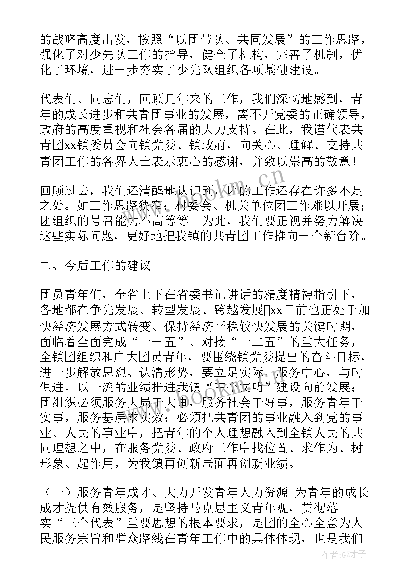 最新集团公司团委换届工作报告 公司团委换届工作报告(优质7篇)