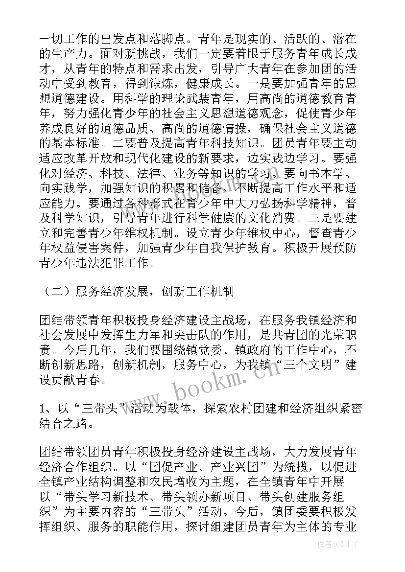 最新集团公司团委换届工作报告 公司团委换届工作报告(优质7篇)