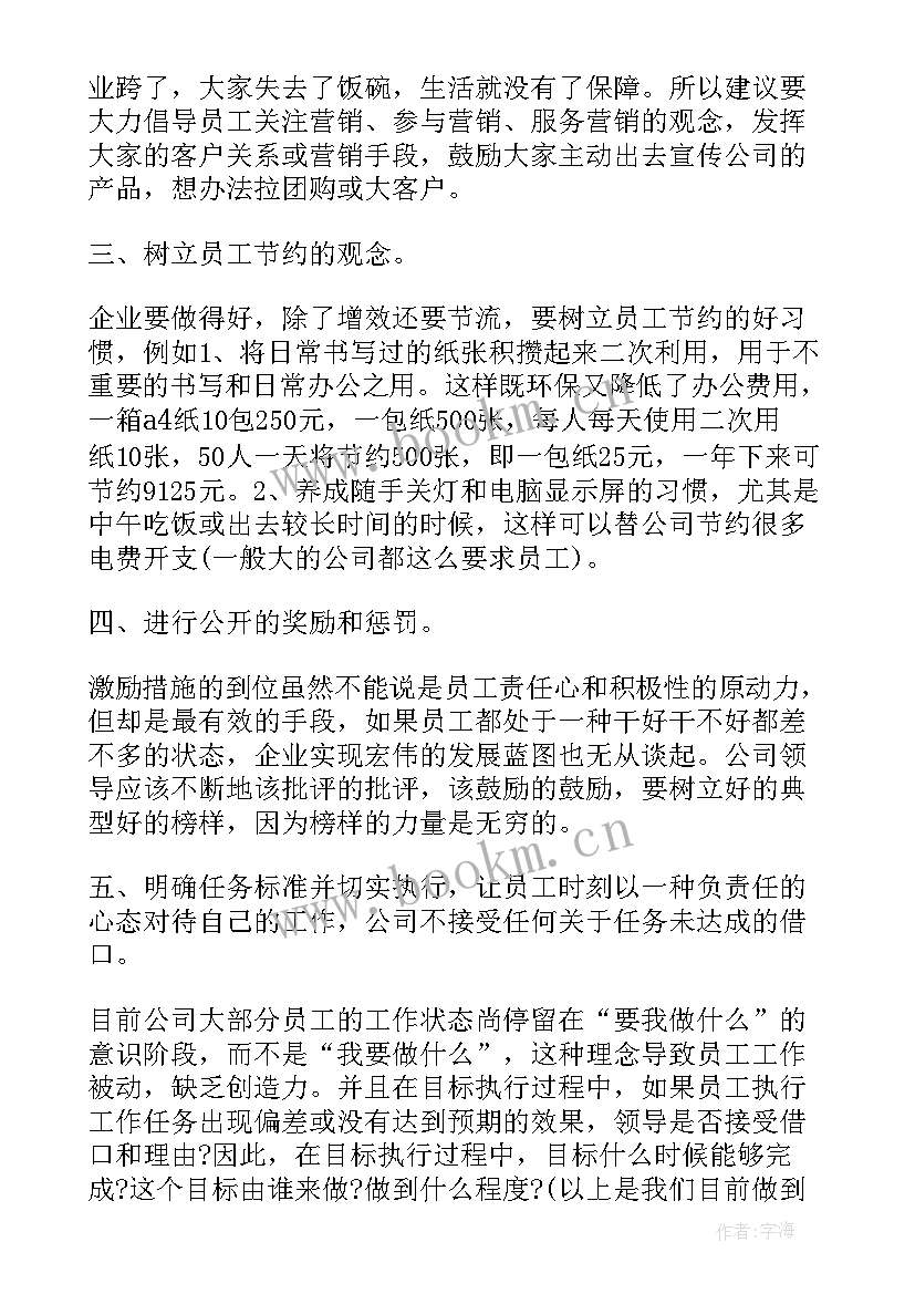 对公司工作报告的建议和意见 员工对公司的建议和意见(通用9篇)