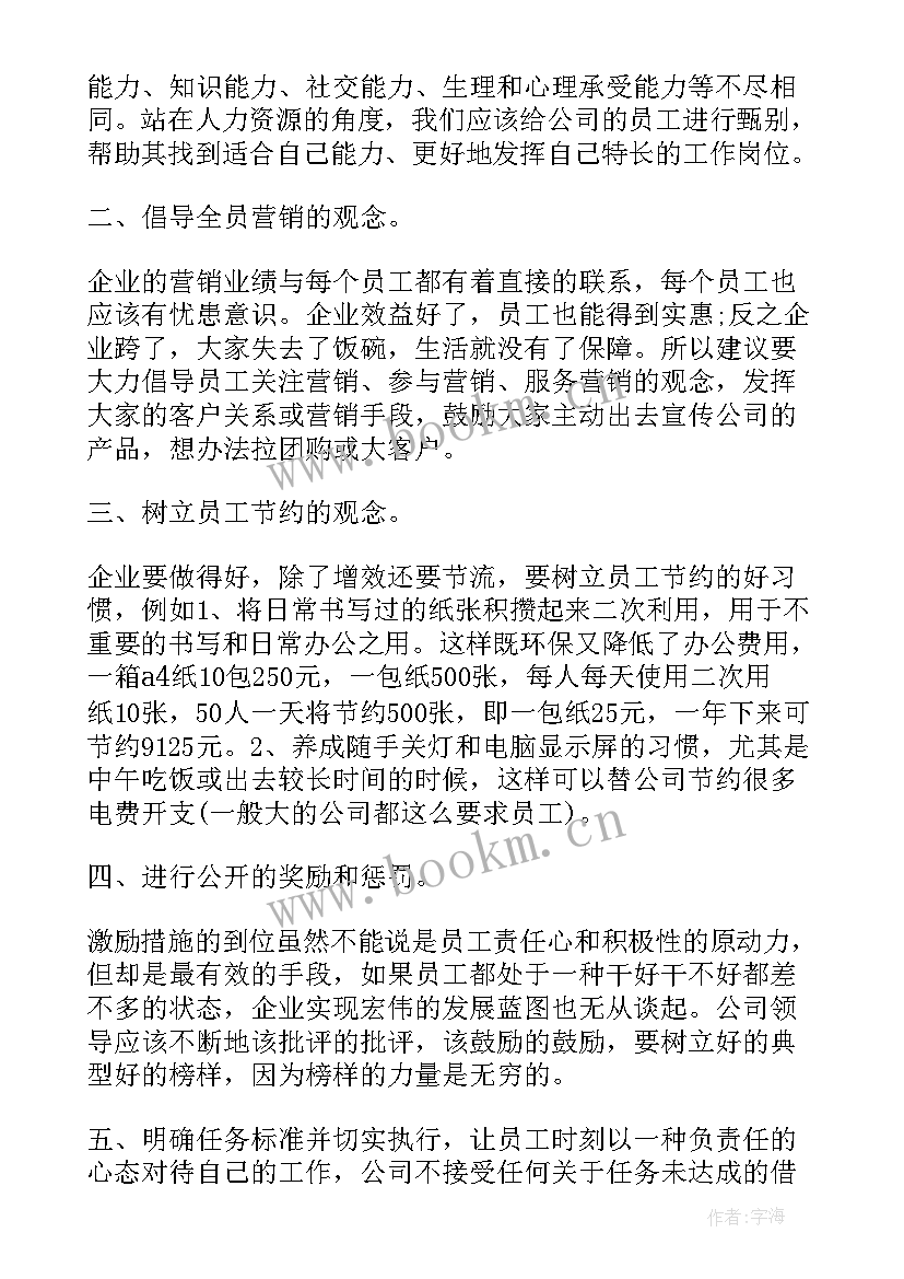 对公司工作报告的建议和意见 员工对公司的建议和意见(通用9篇)