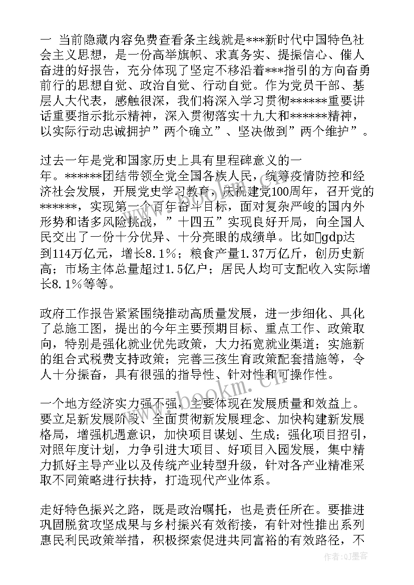 2023年政府工作报告审议(优秀8篇)