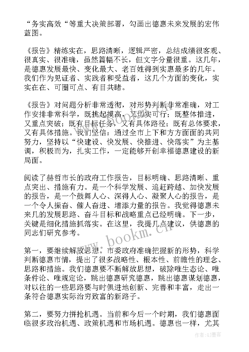 2023年政府工作报告审议(优秀8篇)