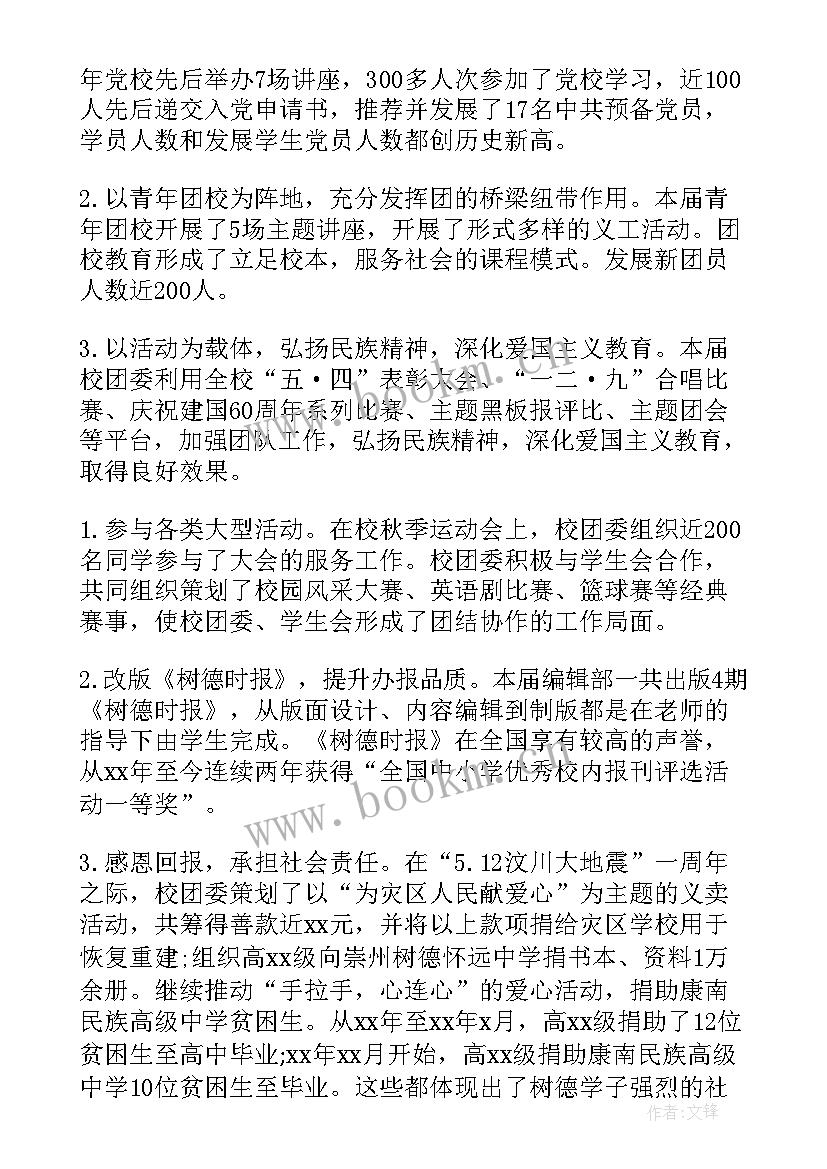 最新团委每日工作报告(大全7篇)