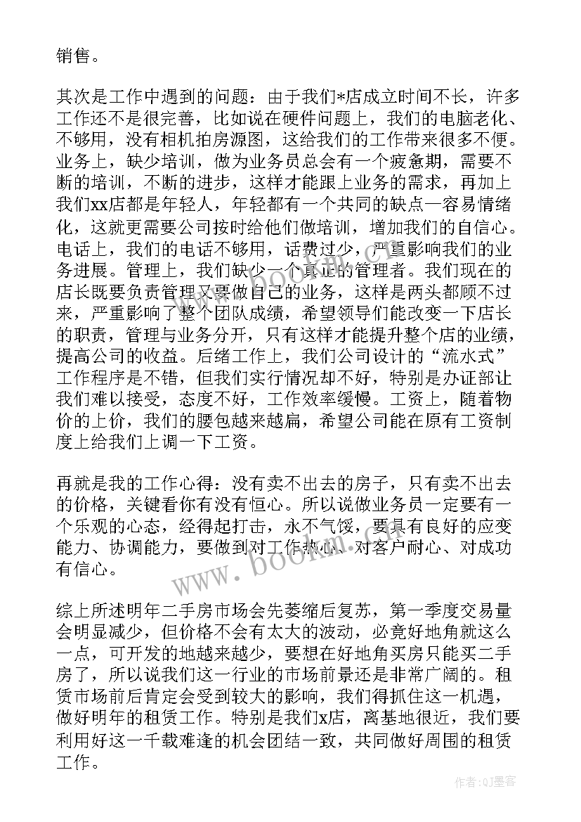 房产中介月报总结(优秀10篇)