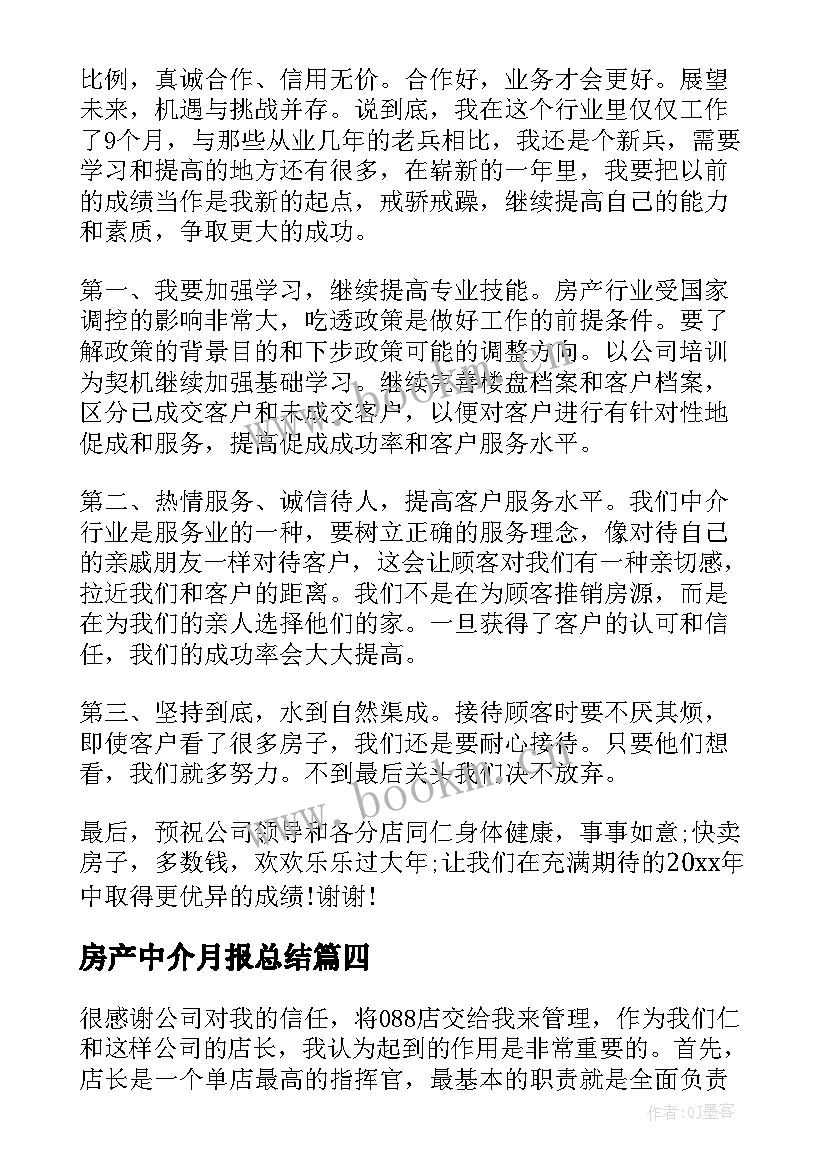 房产中介月报总结(优秀10篇)