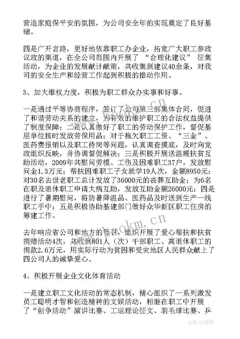 工会会员工作报告(实用9篇)