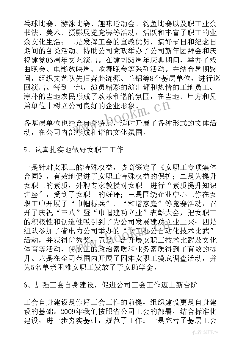 工会会员工作报告(实用9篇)