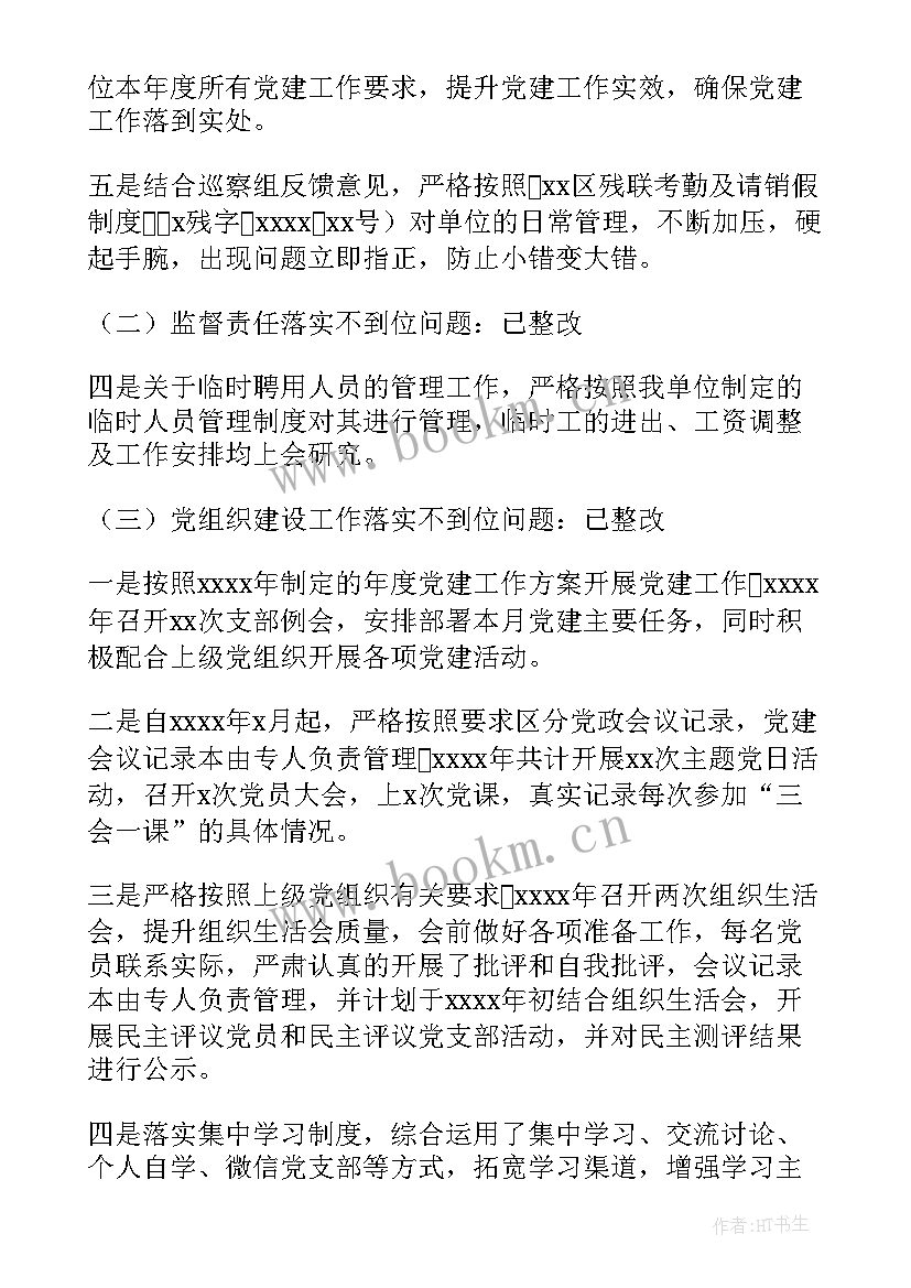 2023年残联成立工作报告集 残联落实巡察反馈意见整改方案的工作报告(模板5篇)