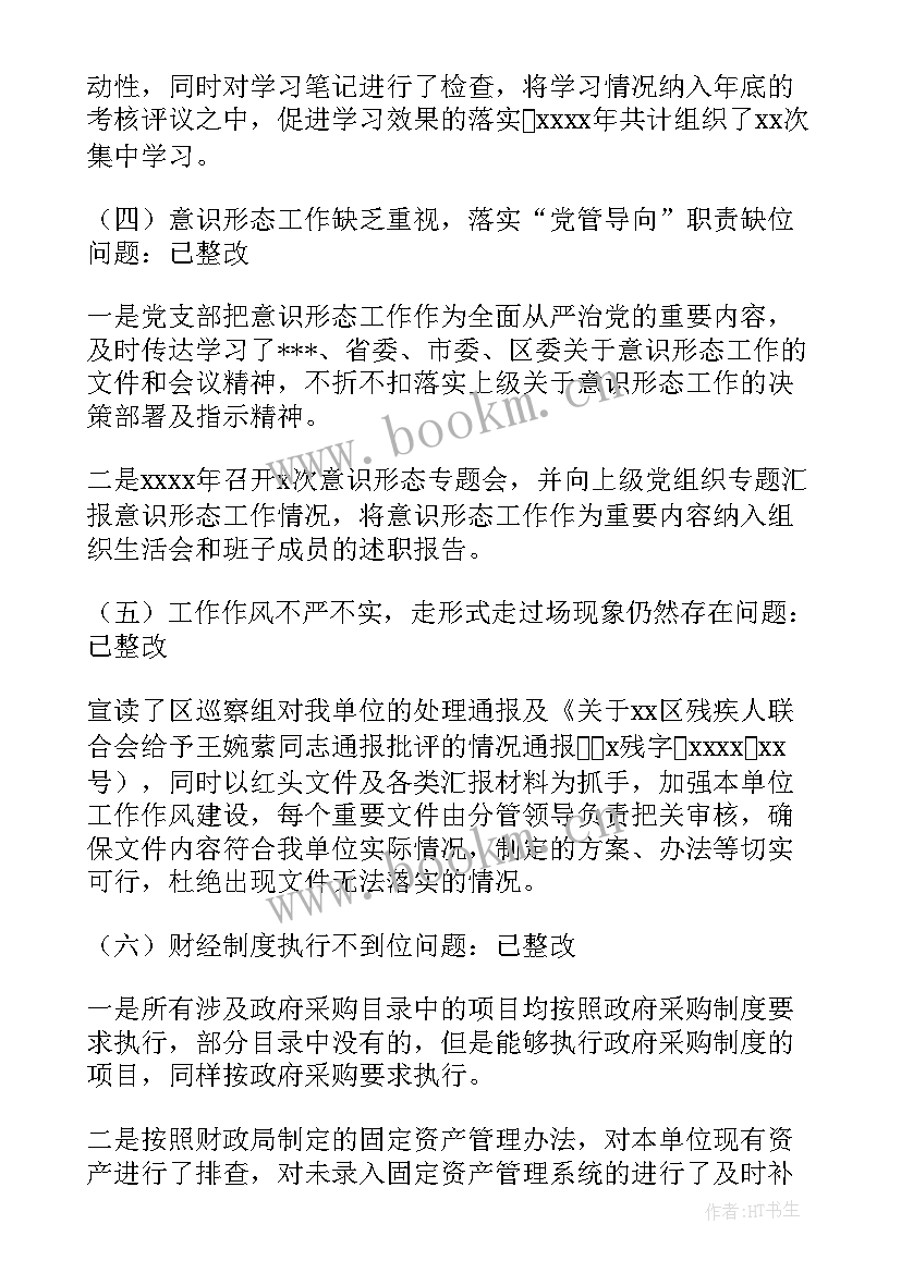 2023年残联成立工作报告集 残联落实巡察反馈意见整改方案的工作报告(模板5篇)