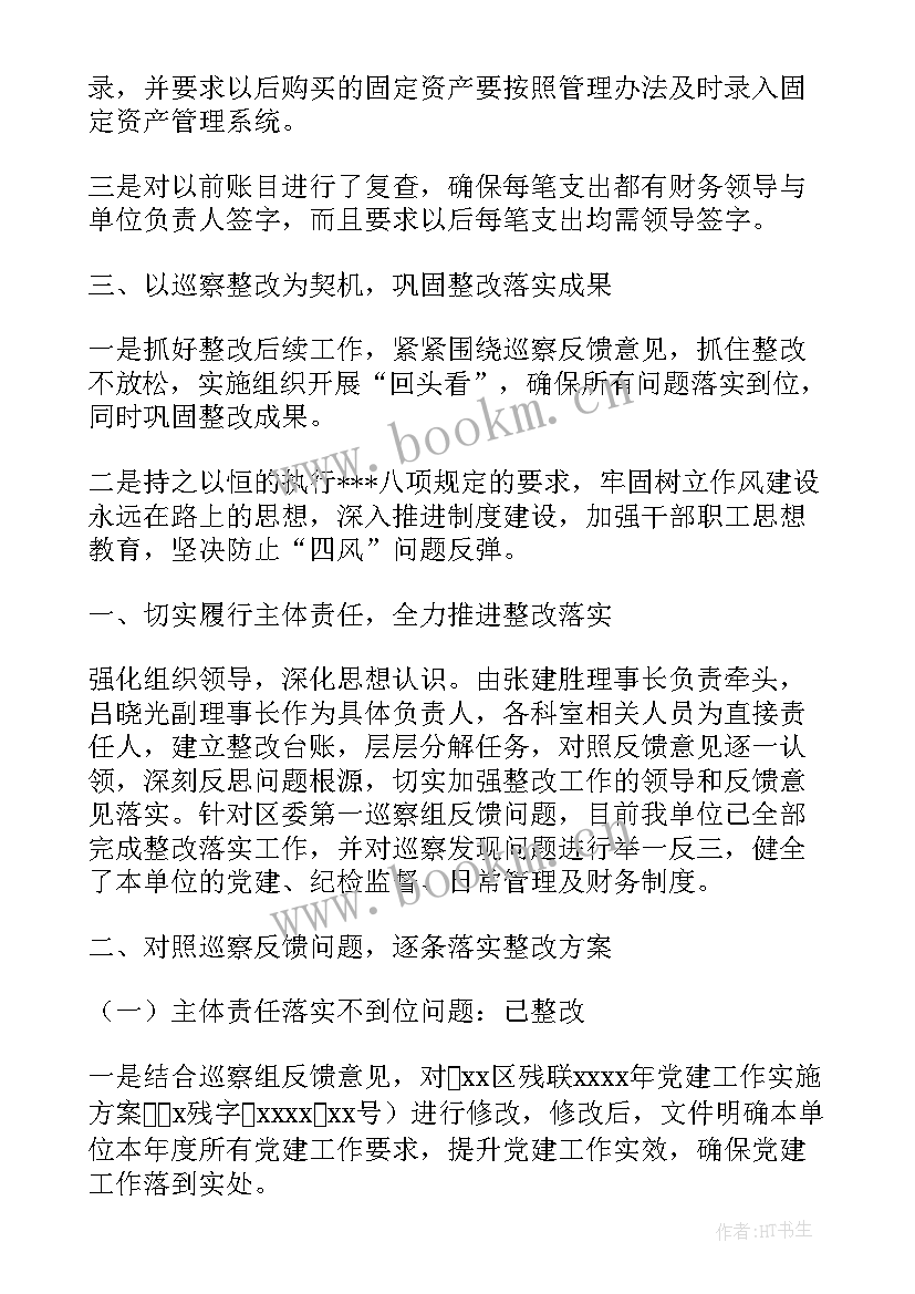 2023年残联成立工作报告集 残联落实巡察反馈意见整改方案的工作报告(模板5篇)