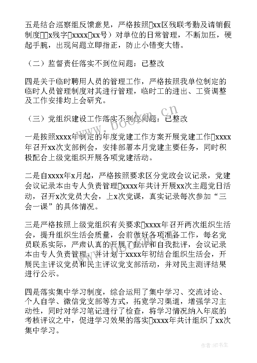 2023年残联成立工作报告集 残联落实巡察反馈意见整改方案的工作报告(模板5篇)