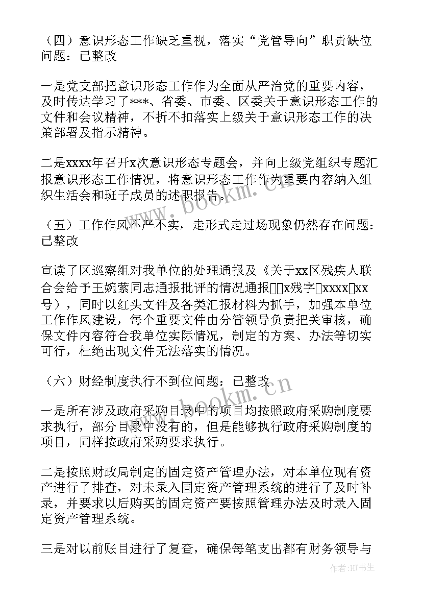 2023年残联成立工作报告集 残联落实巡察反馈意见整改方案的工作报告(模板5篇)