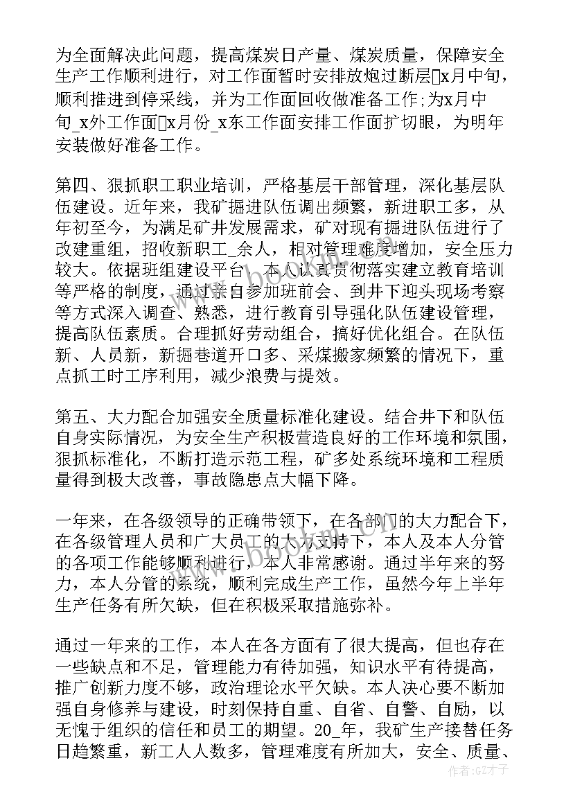 最新生产车间廉洁风险有哪些 生产部门年度总结(精选10篇)