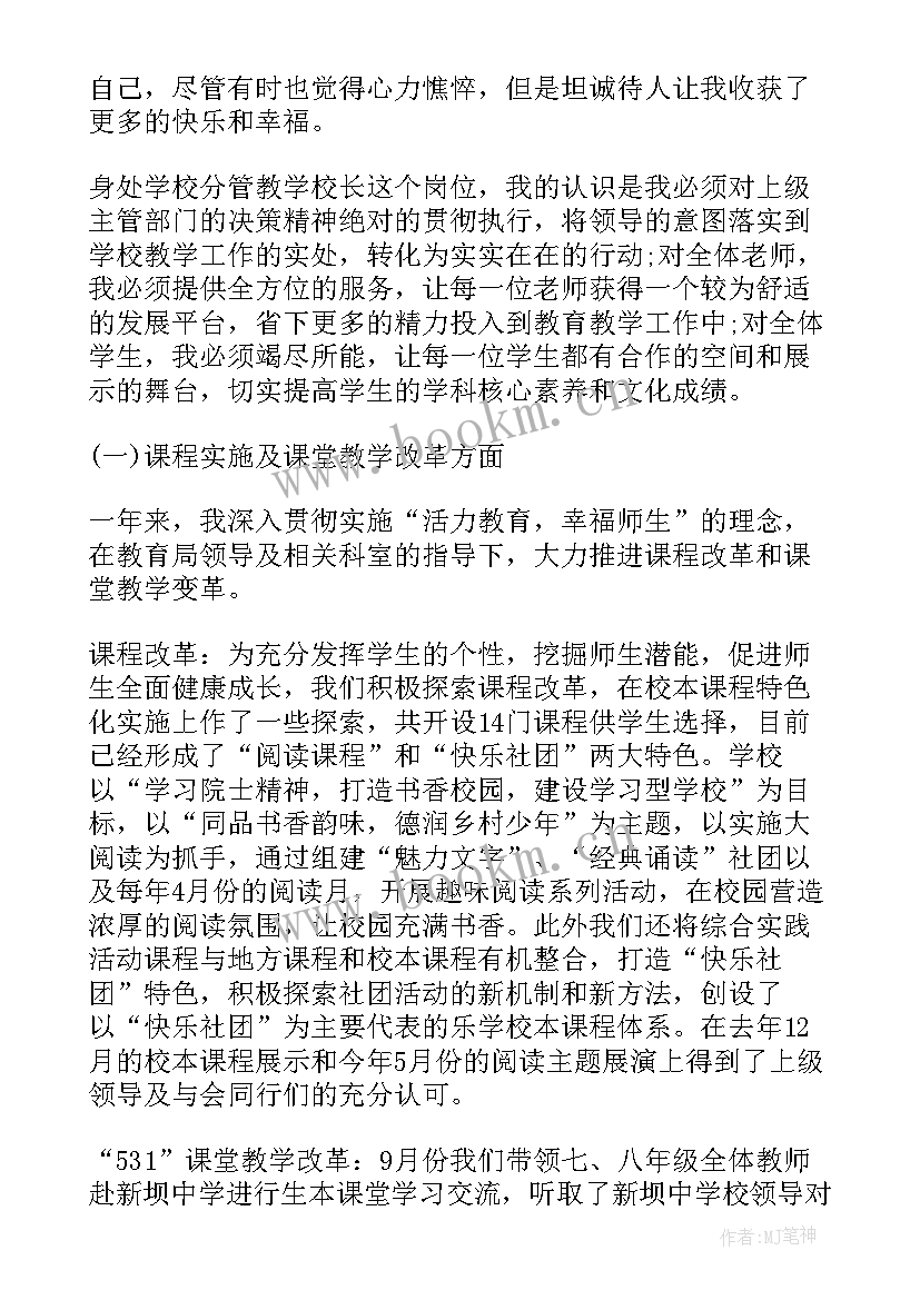 初中校长工作报告 校长职级工作报告(优质7篇)