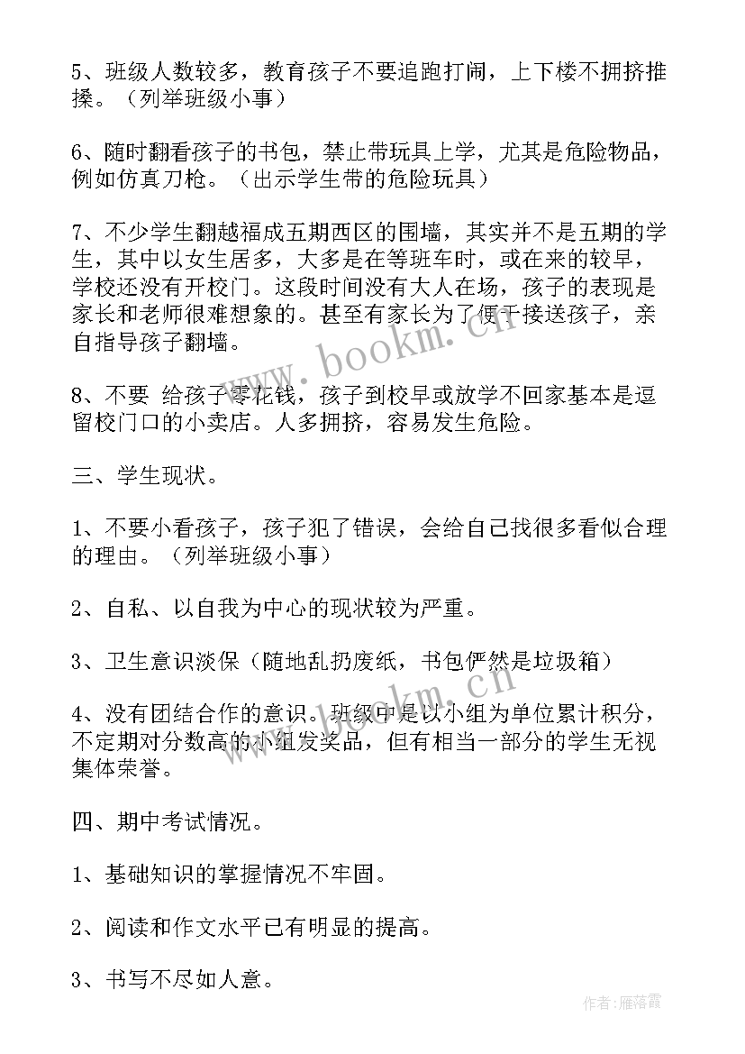 工作报告发言提纲(优质6篇)