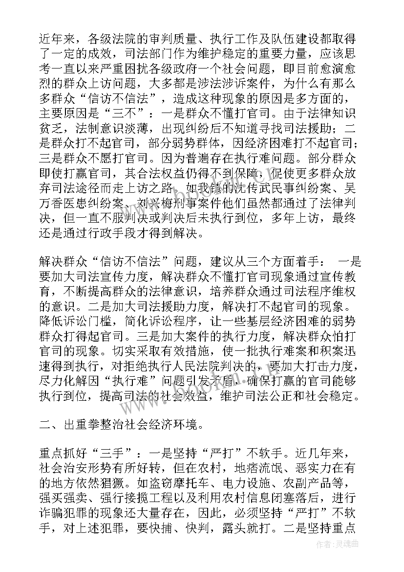 政协会讨论两院工作报告(实用5篇)