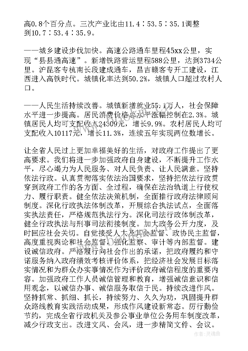 政协会讨论两院工作报告(实用5篇)