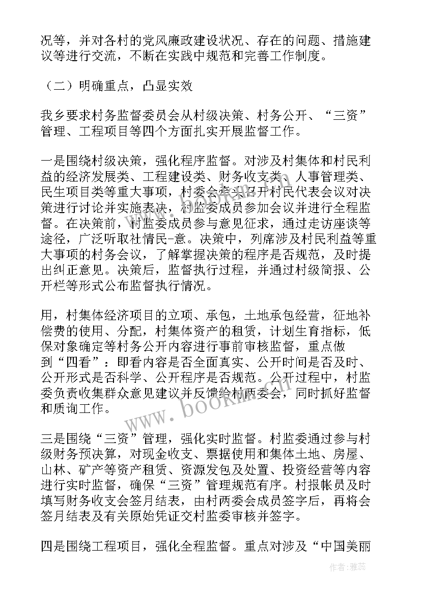 2023年监督考核工作报告 xx村务监督委员会工作报告(精选8篇)