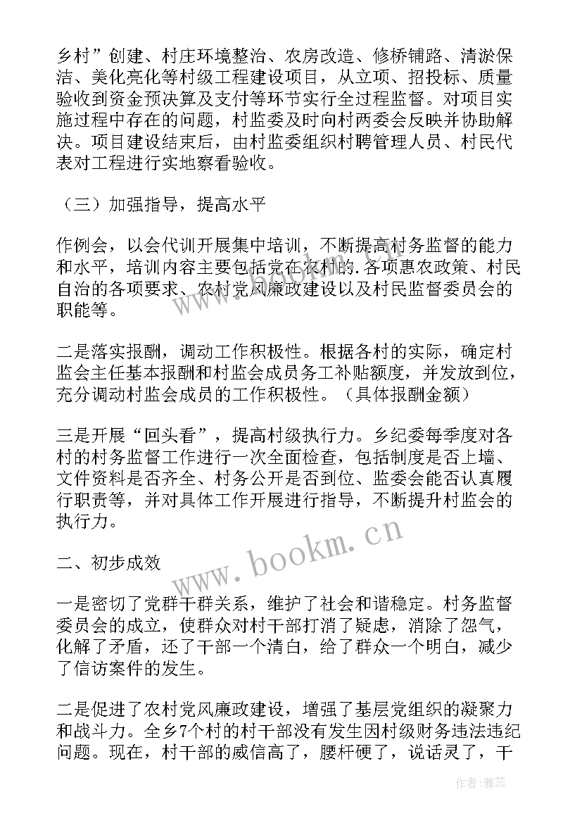 2023年监督考核工作报告 xx村务监督委员会工作报告(精选8篇)