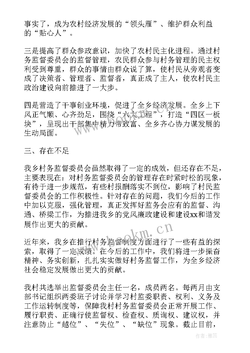 2023年监督考核工作报告 xx村务监督委员会工作报告(精选8篇)