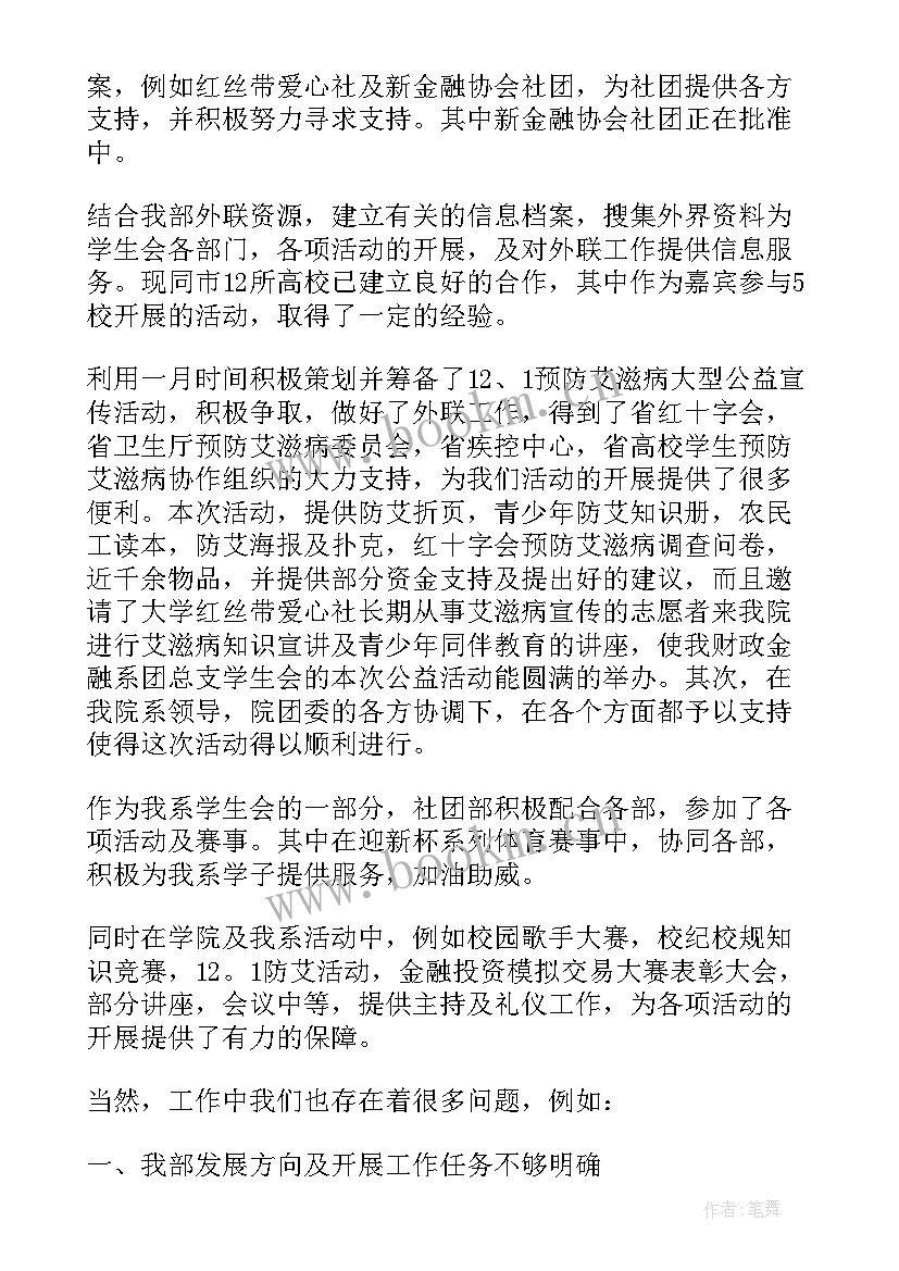 最新旅游社团工作报告总结(模板7篇)