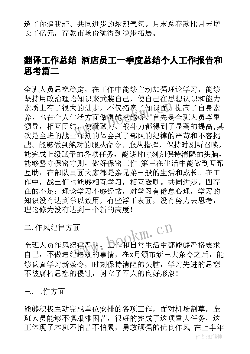 翻译工作总结 酒店员工一季度总结个人工作报告和思考(精选5篇)