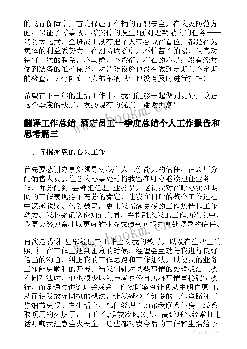 翻译工作总结 酒店员工一季度总结个人工作报告和思考(精选5篇)