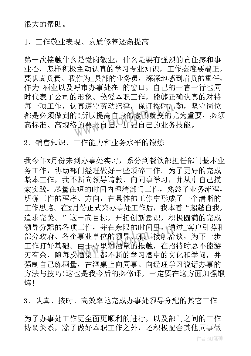 翻译工作总结 酒店员工一季度总结个人工作报告和思考(精选5篇)