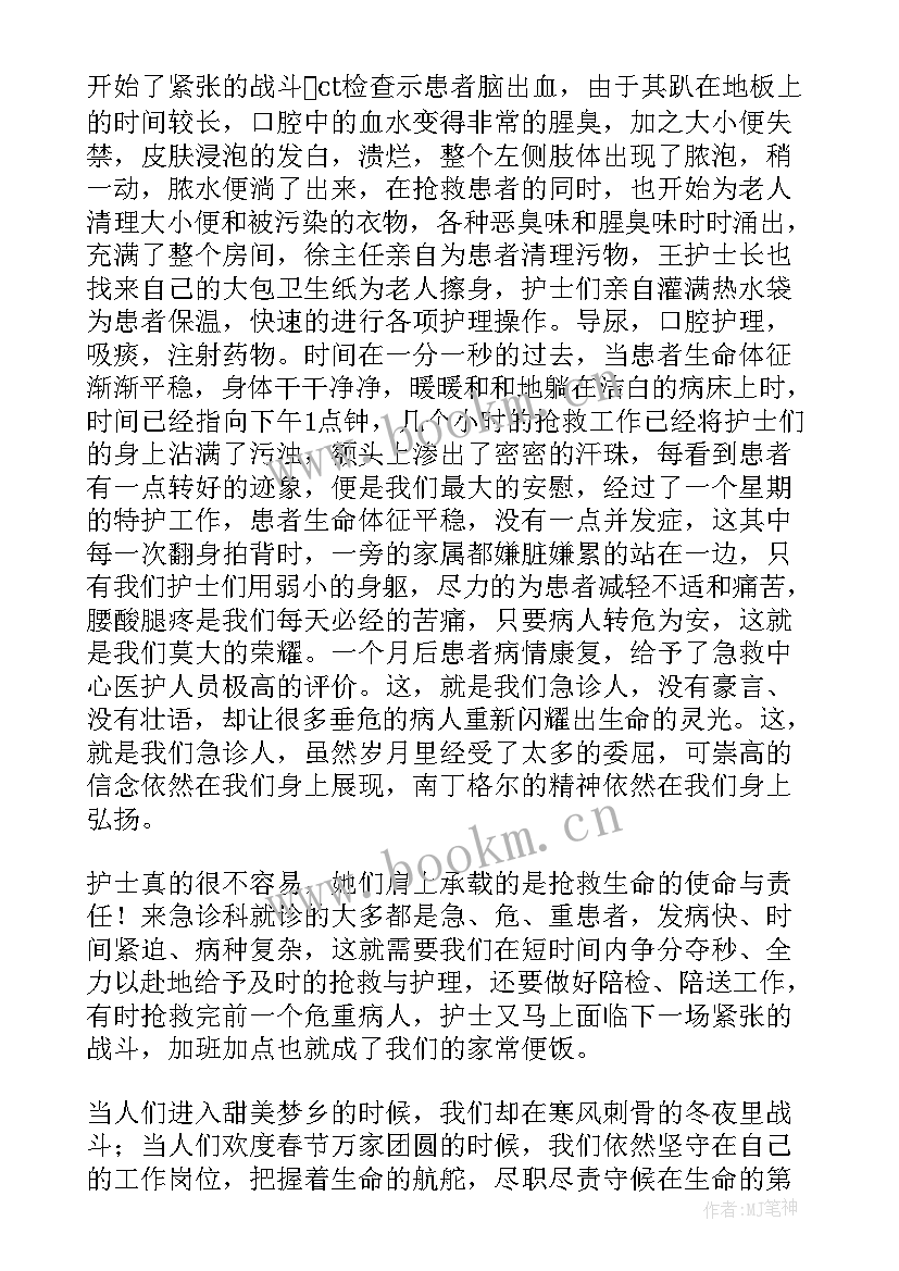 2023年做有温度的护士(模板5篇)