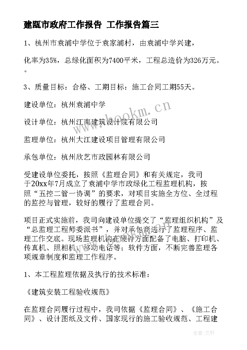 最新建瓯市政府工作报告 工作报告(优质7篇)