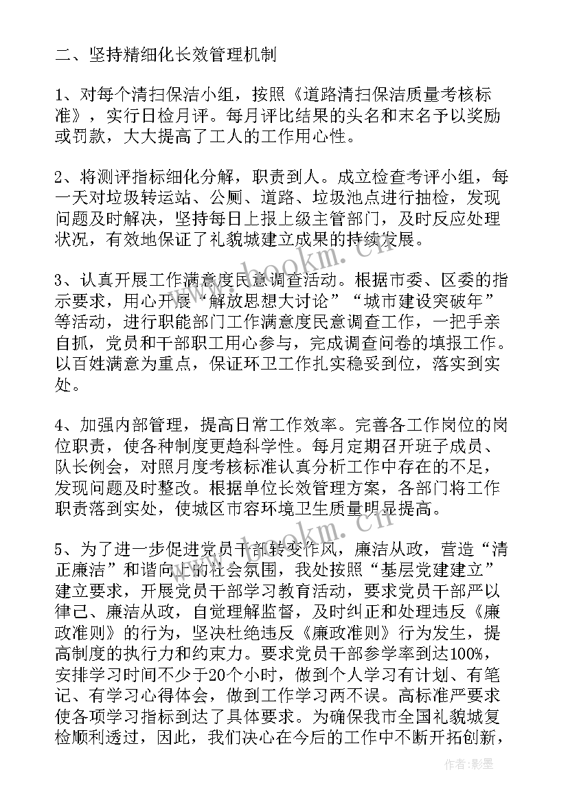 最新海上环卫工作报告 环卫者的工作报告总结(汇总5篇)