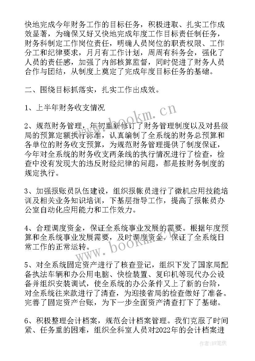 发电公司财务工作报告总结 公司财务工作报告(模板10篇)