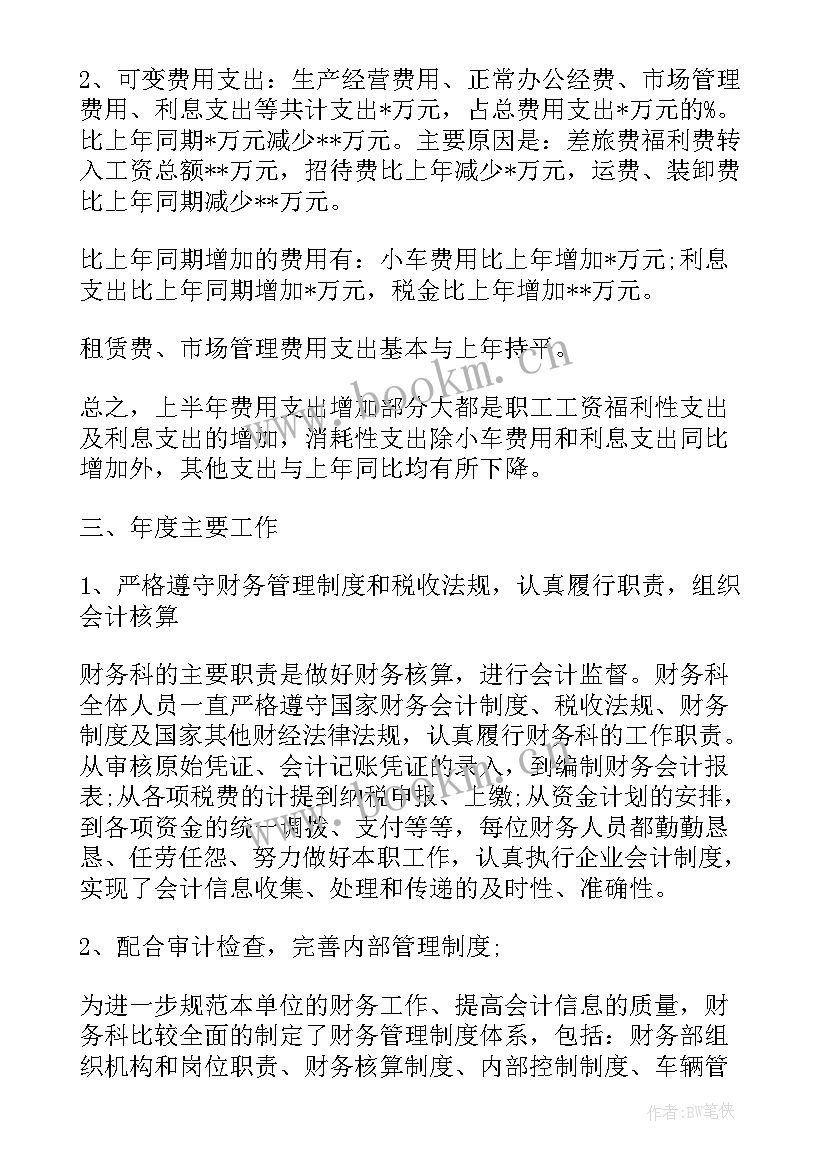 发电公司财务工作报告总结 公司财务工作报告(模板10篇)