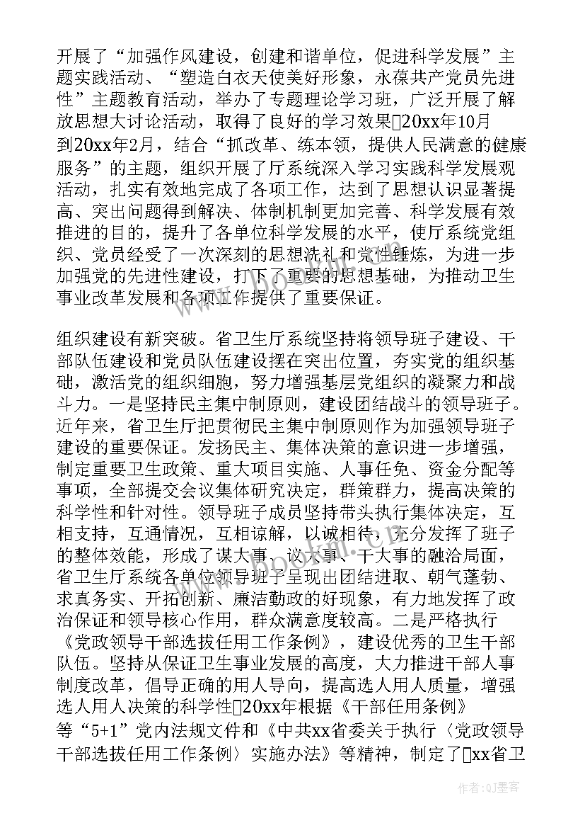 2023年民主管理大会项目安全总监发言材料 党员代表大会工作报告(大全5篇)