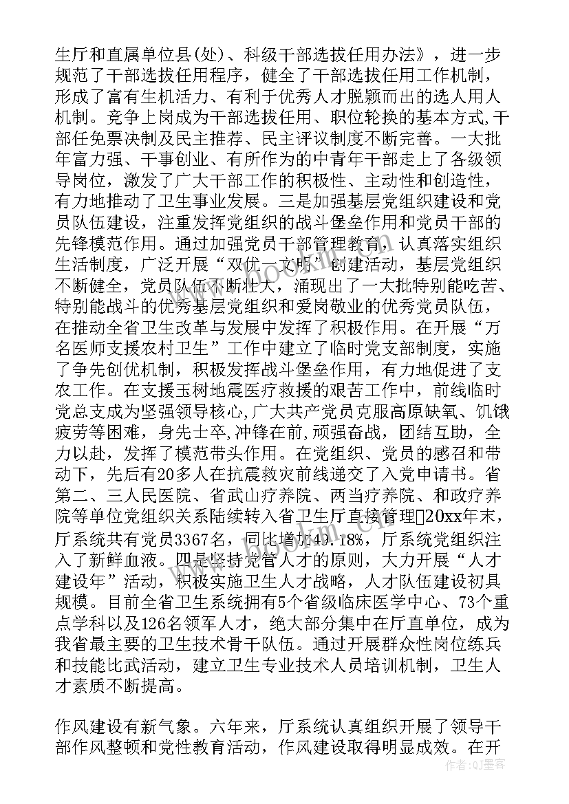 2023年民主管理大会项目安全总监发言材料 党员代表大会工作报告(大全5篇)