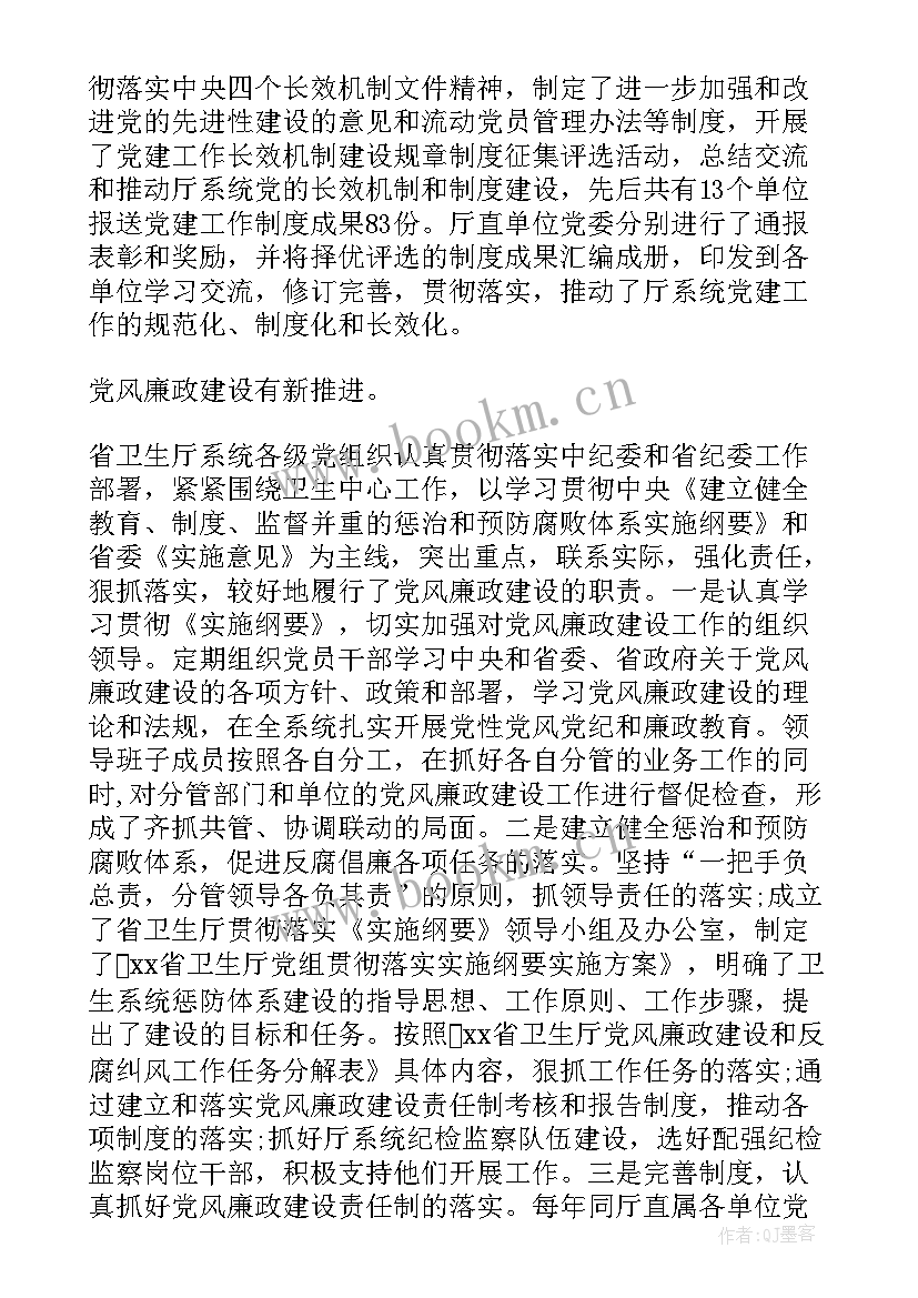 2023年民主管理大会项目安全总监发言材料 党员代表大会工作报告(大全5篇)