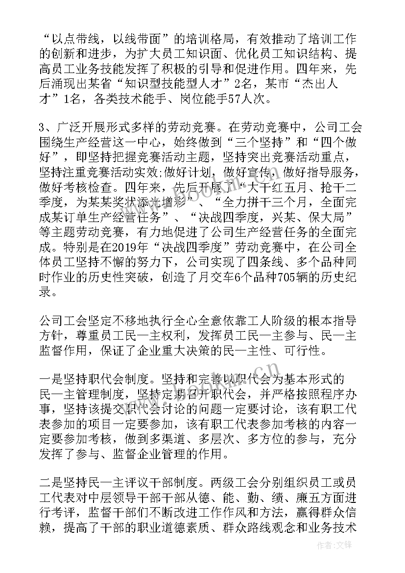 局工会换届经审工作报告总结 工会换届选举工作报告(精选7篇)