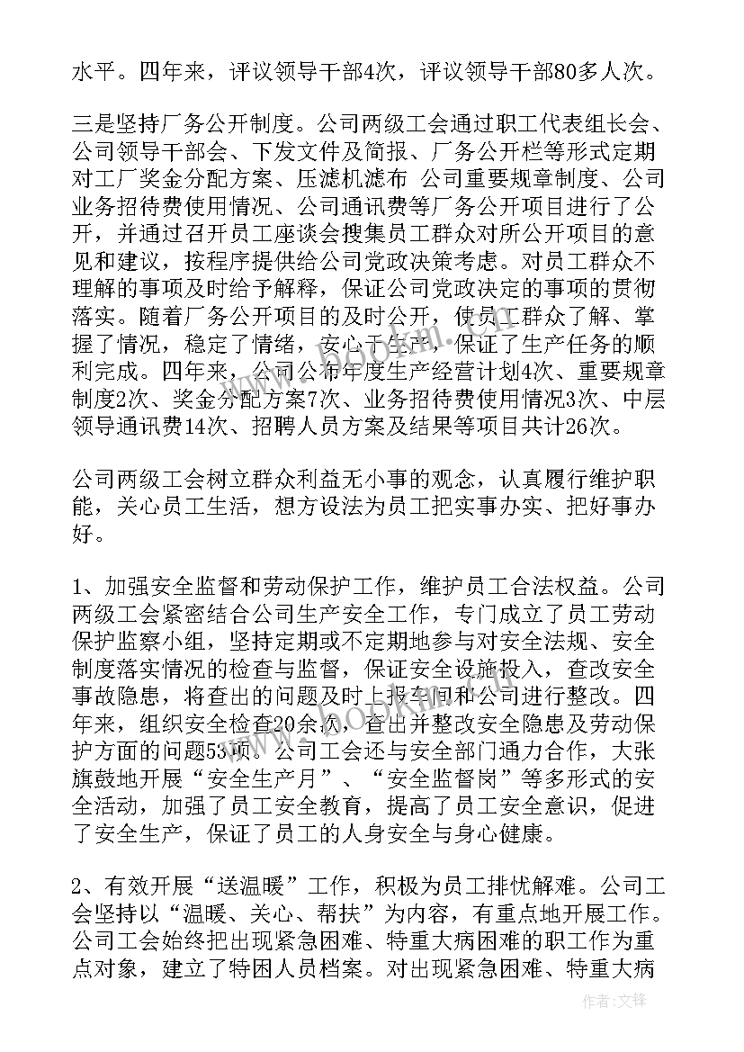 局工会换届经审工作报告总结 工会换届选举工作报告(精选7篇)