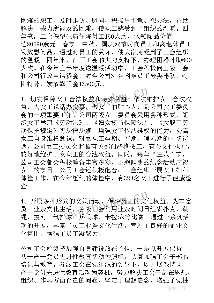 局工会换届经审工作报告总结 工会换届选举工作报告(精选7篇)