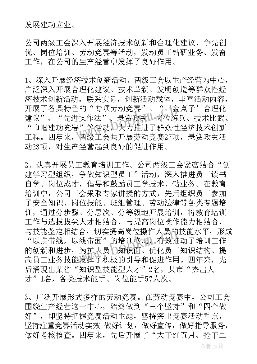 局工会换届经审工作报告总结 工会换届选举工作报告(精选7篇)