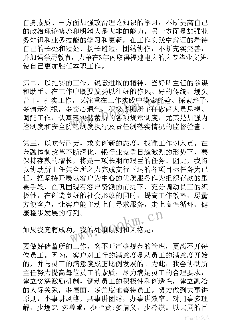 2023年银行中层干部选任工作报告 银行中层干部竞聘演讲稿(通用10篇)