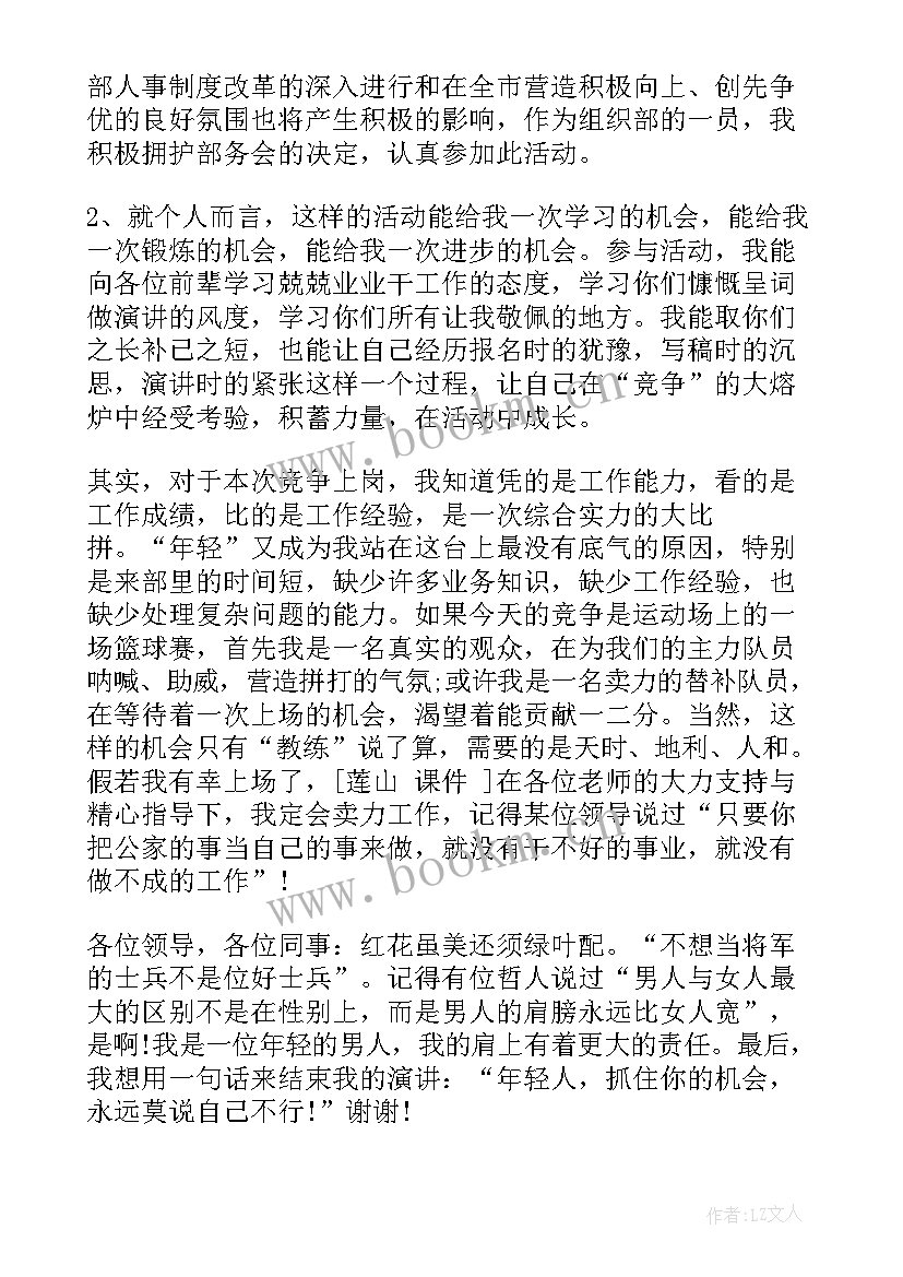 2023年银行中层干部选任工作报告 银行中层干部竞聘演讲稿(通用10篇)