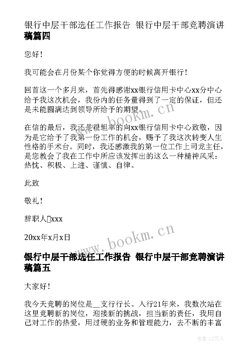 2023年银行中层干部选任工作报告 银行中层干部竞聘演讲稿(通用10篇)