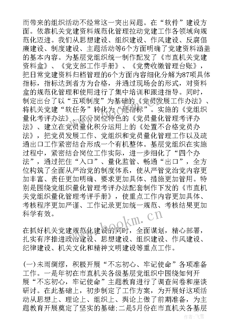 最新党建工作促业务工作交流发言稿(汇总5篇)