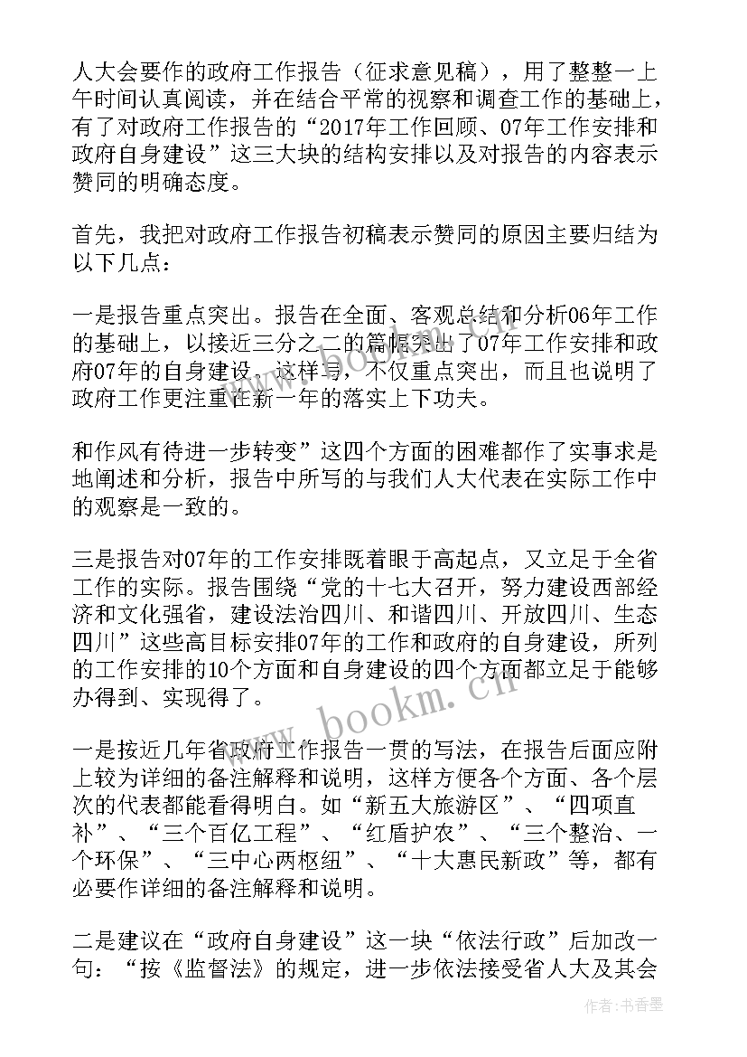 党代会报告征求意见(优质5篇)