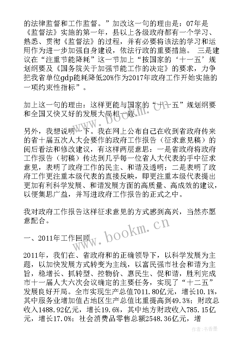 党代会报告征求意见(优质5篇)