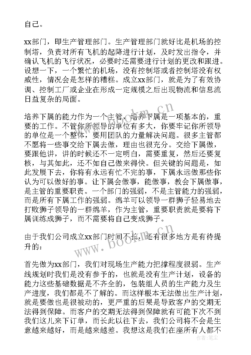 2023年洗浴主管述职报告 竞聘主管演讲稿(通用6篇)